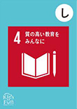 持続可能な開発目標SDGs