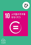 持続可能な開発目標SDGs